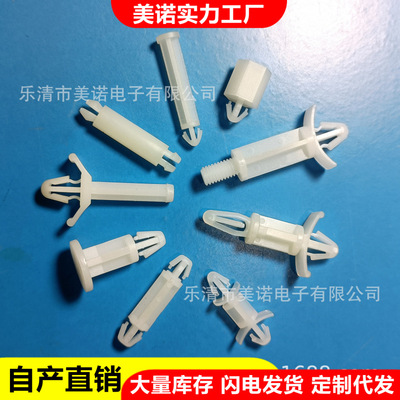 塑料PC板隔离柱主板机箱绝缘隔离柱支撑柱尼龙电脑主板隔离柱铆钉