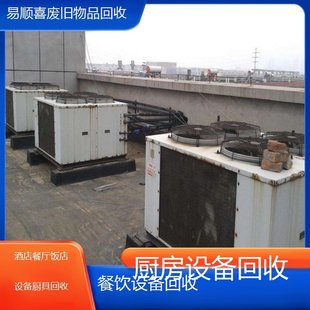 Daxing Catering Equipment Recycling Kitchen Equipment Recycling Hotel Restaurant Restaurant Equipment Kitchen Utensils Recycling