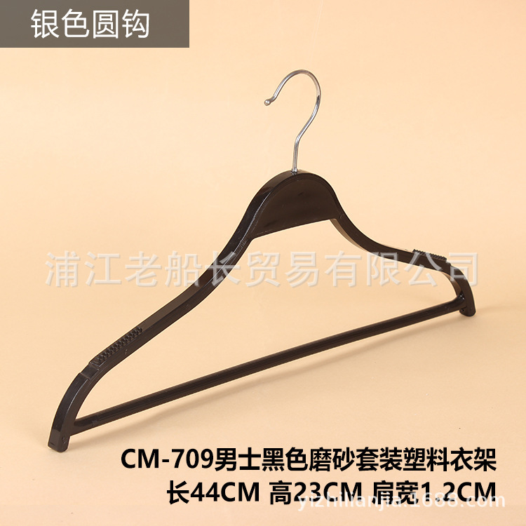 709 남자 블랙 프로스트 플라스틱 옷걸이 실버 라운드 훅