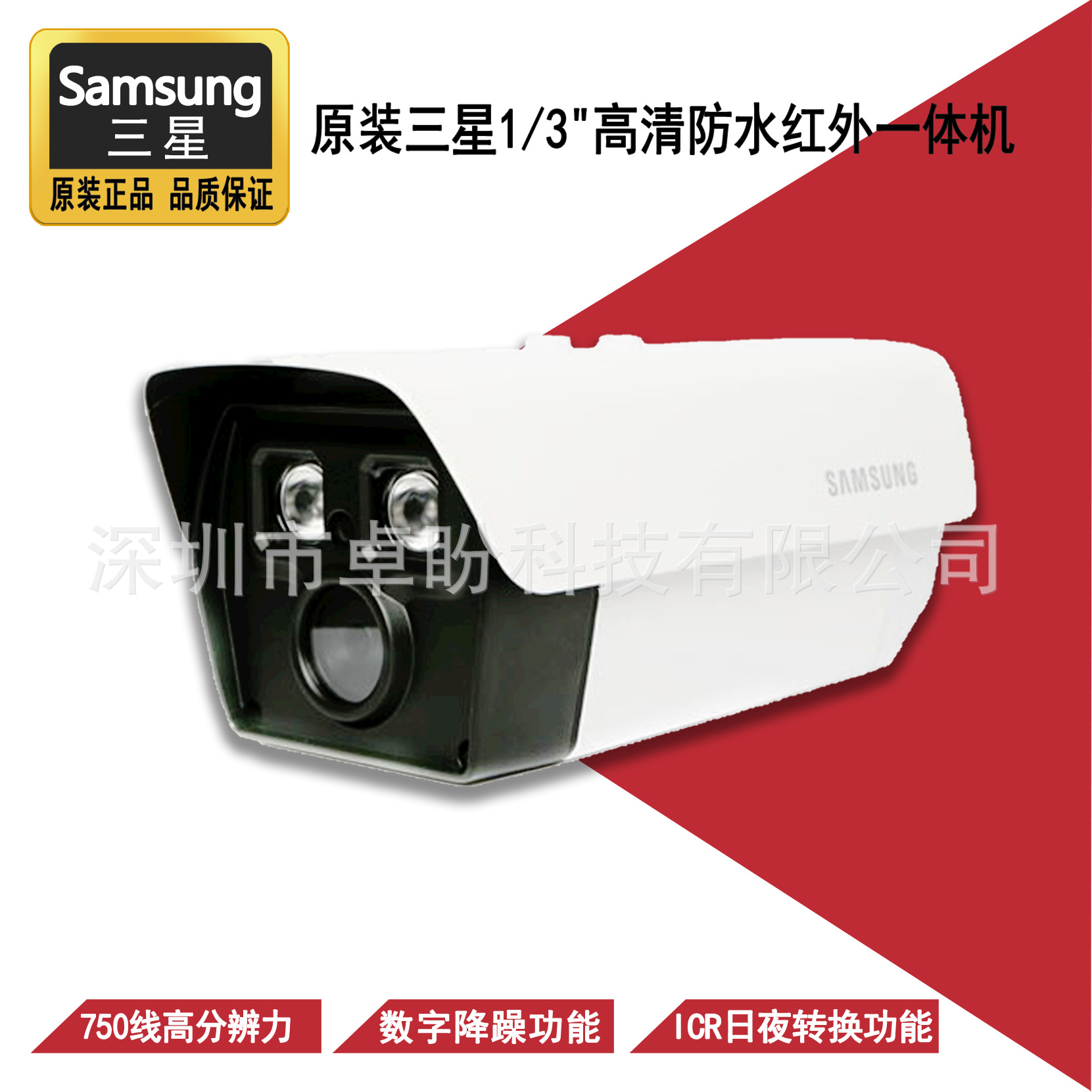 三星1/3" SCO-L2023RP SCO-L2033RP 高清防水红外一体摄像机