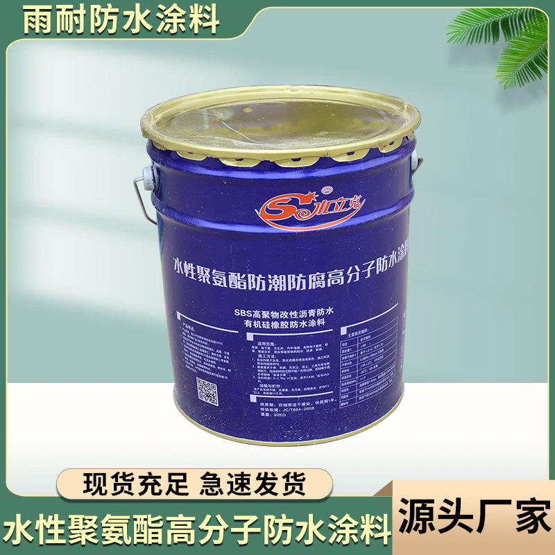 水性聚氨酯沥青内外墙卫生间防水胶防水涂料大面积屋顶防水补漏