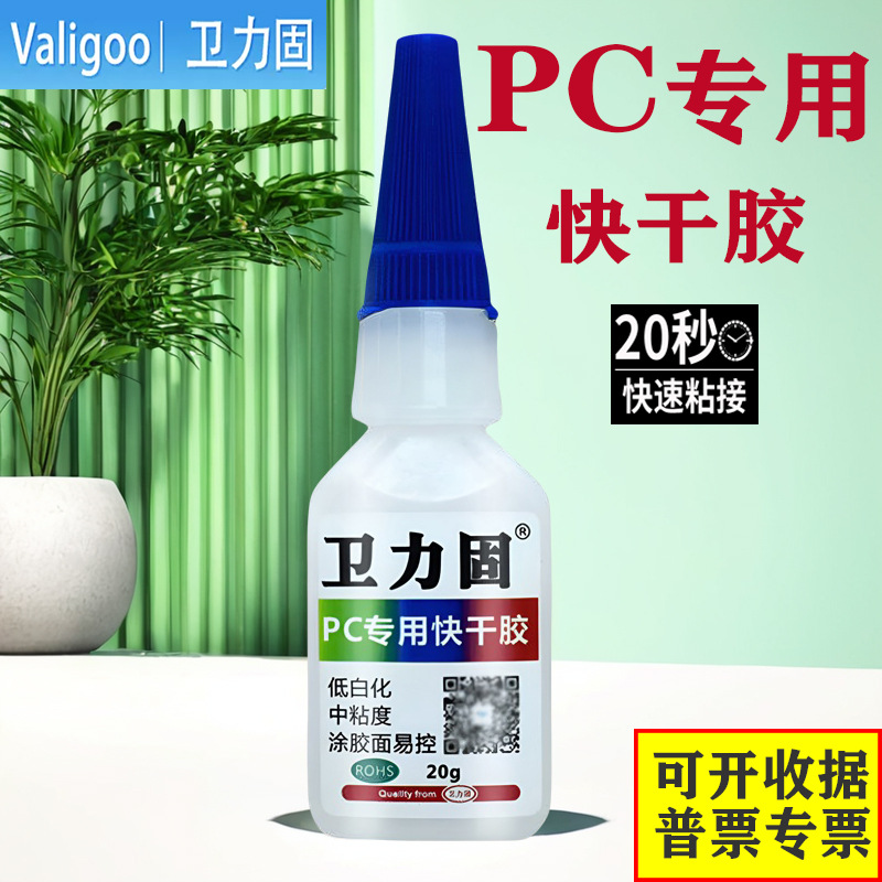 卫力固PC专用快干胶透明强力粘pc耐力板聚碳酸酯隔音板金属瞬间胶