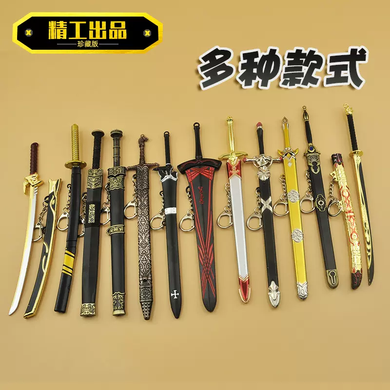 动漫周边海贼王秦始皇剑迷你手办玩具金属武器合金模型钥匙扣挂件