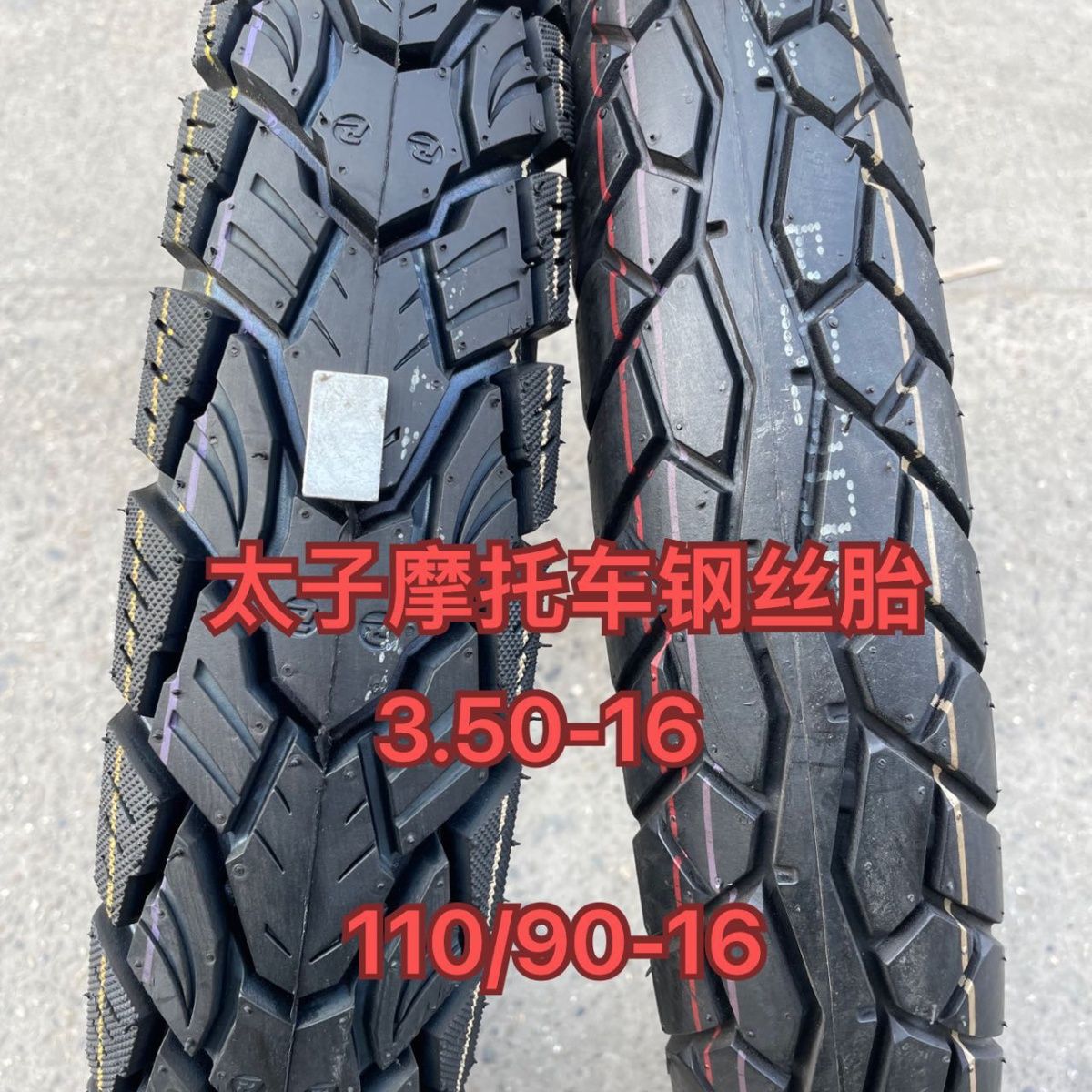 Prince motorcycle tire 1109016 tire 3.50-16 130/90-15 vacuum tire inner and outer tire postage