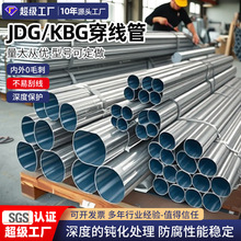 JDG鍍鋅電線管廠家批發KBG薄壁電線套管電工穿線鐵管20金屬穿線管