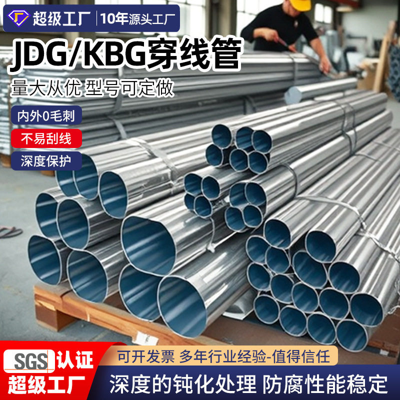 JDG镀锌电线管厂家批发KBG薄壁电线套管电工穿线铁管20金属穿线管