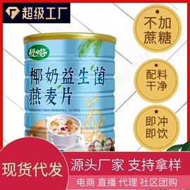 麦片;代餐粉;谷物营养配方粉