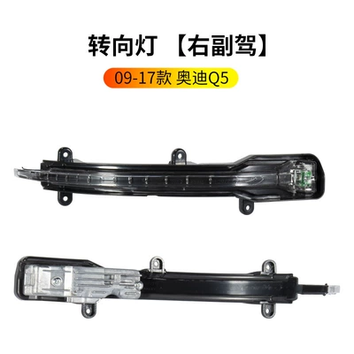 Suitable for 09-17 Q5/Q7 Rearview mirror/rearview mirror - 09-17-q5q7-rearview-mirror-turn-signal-right-passenger
