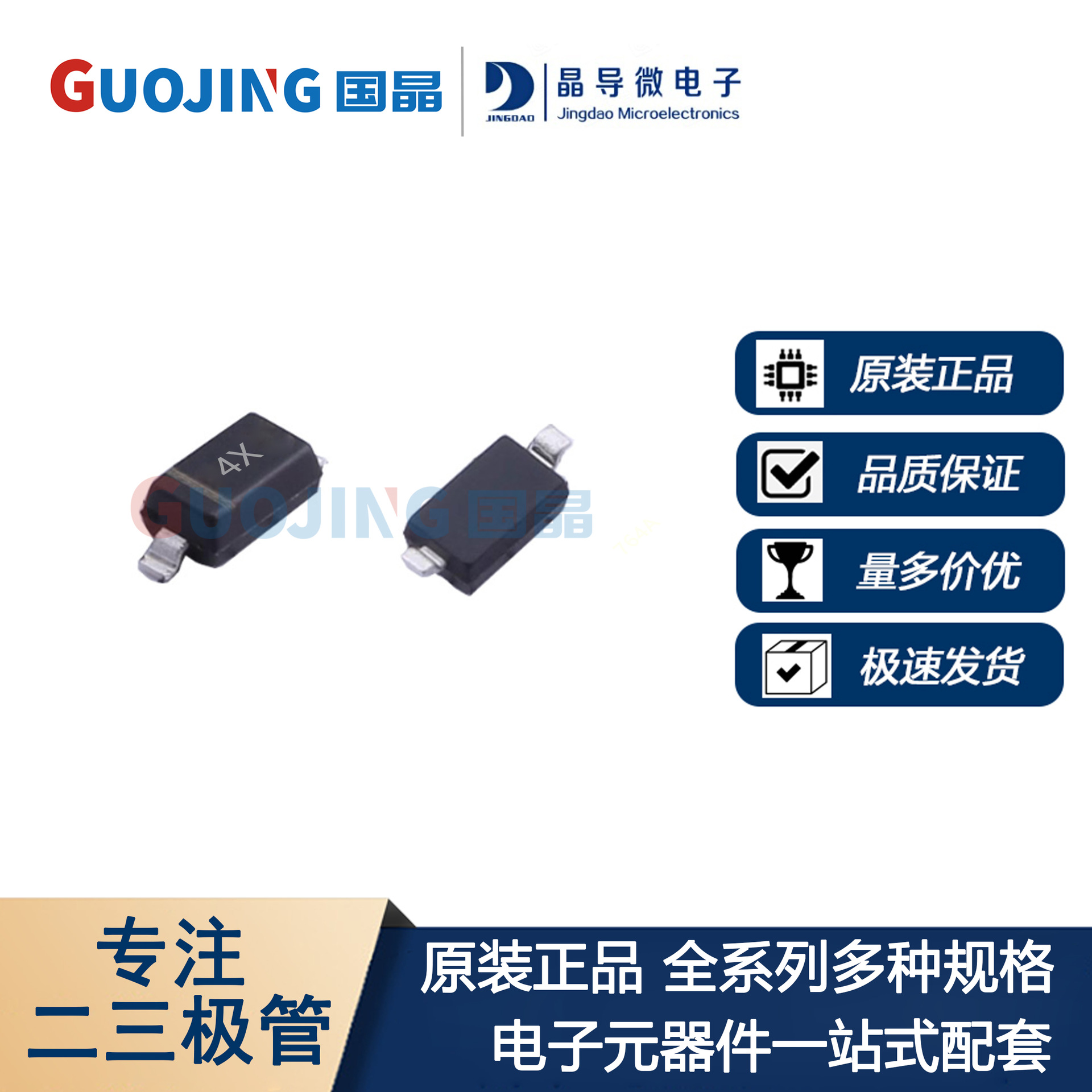 晶导微 MM1Z6V8 丝印4X SOD-123封装 6.8V 500mW 贴片稳压二极管