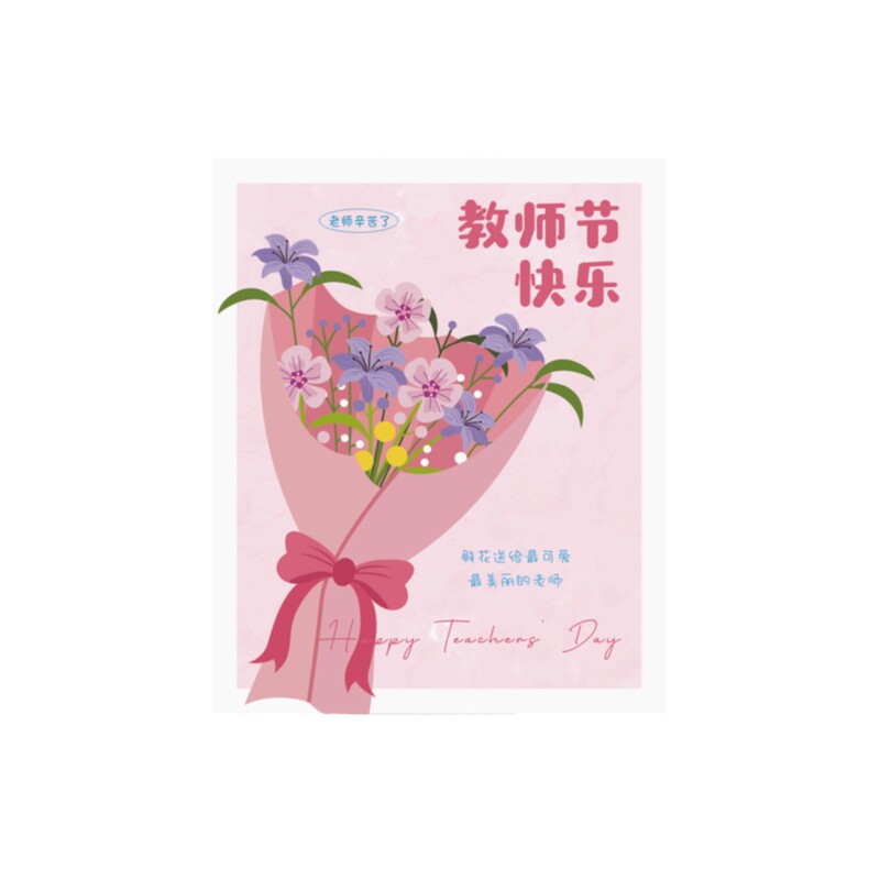 新款教师节快乐贺卡感恩老师手绘风卡片鲜花礼物节日氛围感装饰卡|undefined