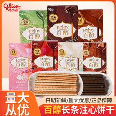 格力高百醇注心饼干48g休闲零食夹心巧克力牛奶盒装多口味夹心棒