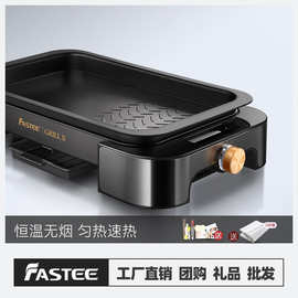 Fastee/法诗缇 出口原款电烤盘烤肉盘电烧烤炉家用无烟韩式烤肉锅