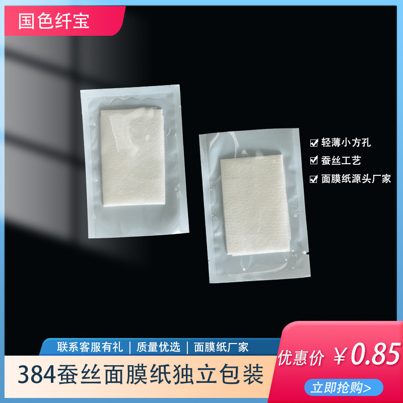 Factory wholesale Japanese xuchenghua 384 silk mask paper independent packaging beauty salon disposable mask cloth Factory wholesale Japanese xuchenghua 384 silk mask paper independent packaging beauty salon disposable mask cloth