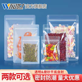 透明磨砂自封袋茶叶密封袋拉链食品封口袋干果零食分装花茶包装袋
