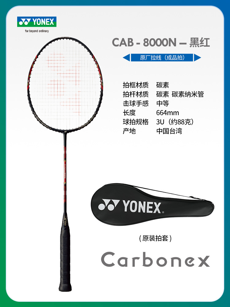 풀 카본 소형 블랙 라켓 CAB8000 블랙 및 레드 싱글 완성 라켓