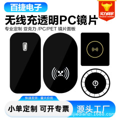 ワイヤレス充電パネルアクリルレンズ家電機器 PC レンズボタンタッチコントロールパネルステッカー卸売