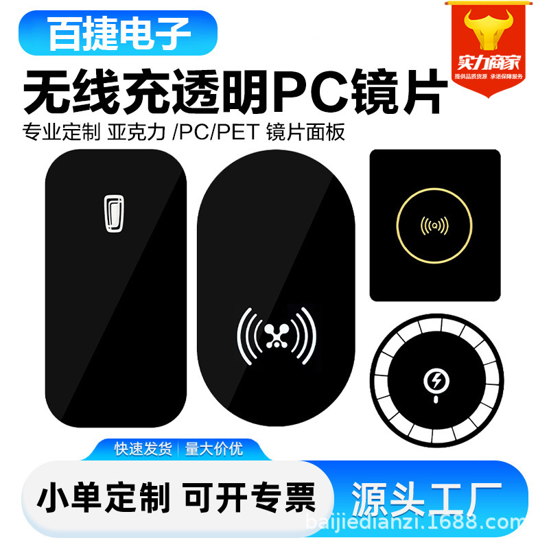 ワイヤレス充電パネルアクリルレンズ家電機器 PC レンズボタンタッチコントロールパネルステッカー卸売|undefined