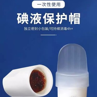 医用纳海碘伏帽腹透帽腹膜透析碘液保护帽碘伏冒百特百洛普优威-阿里巴巴