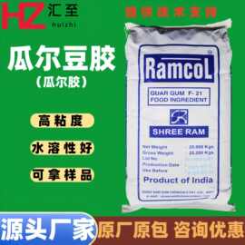 瓜尔胶雪龙瓜尔润六合稳定增稠瓜尔豆胶F21食品级高粘度白色粉末