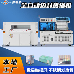 側面シール熱収縮機 本・写真集POFフィルム封入・切断・収縮機 成都 全自動熱収縮フィルム包装機