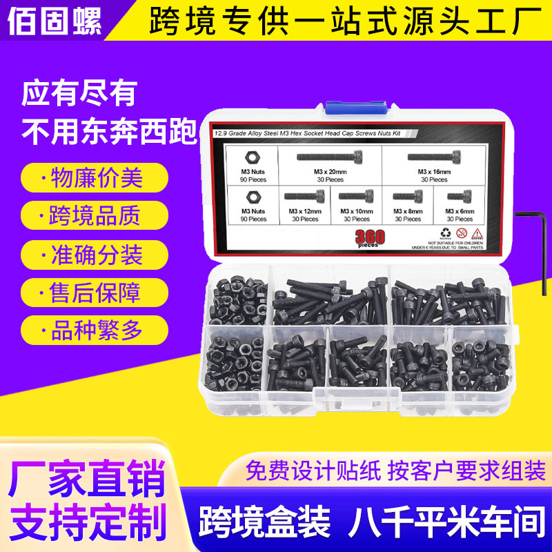 360pcs 碳钢12.9级M3杯头内六角螺丝螺母平垫组合套装螺丝亚马逊