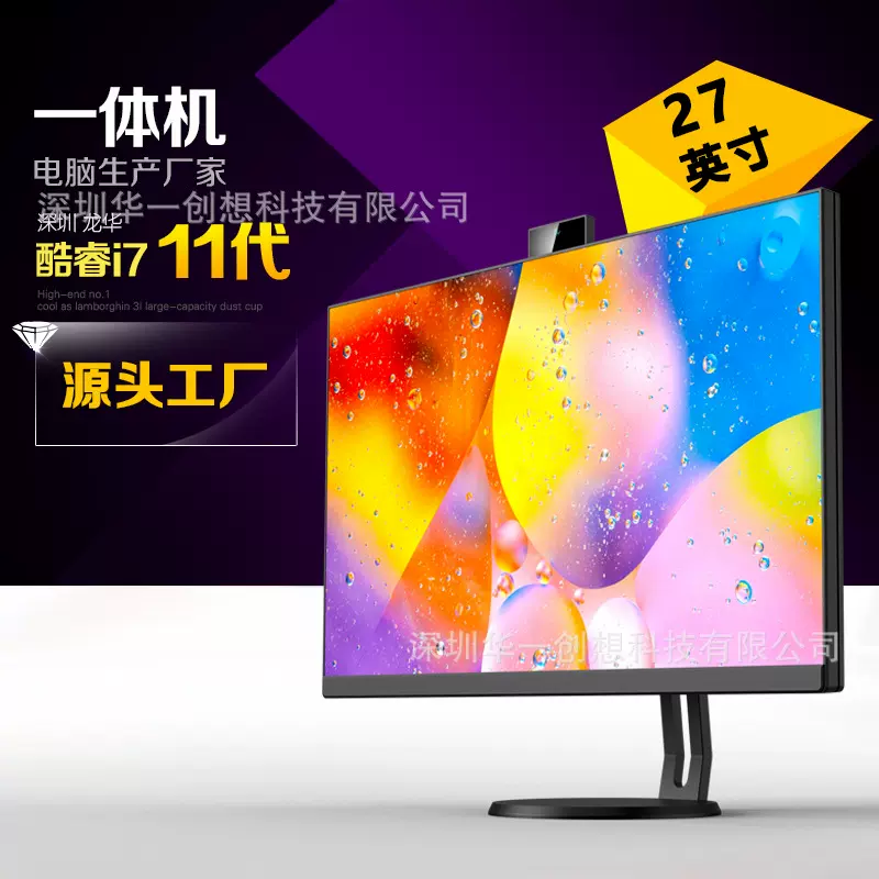 OEM工厂 定制27寸电脑一体机 11代酷睿i7台式电脑主机生产厂家ODM