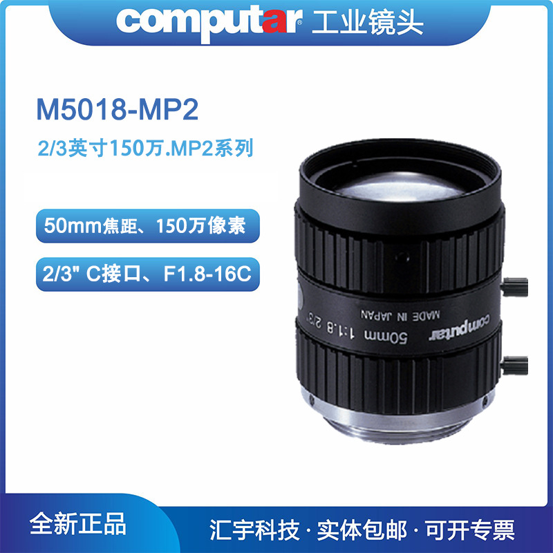 M5018-MP2 康标达工业镜头 Computar 2/3英寸150万像素50mm定焦