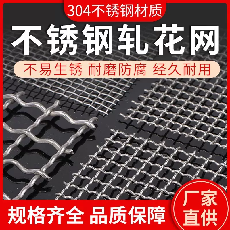 304不锈钢筛网钢丝平纹编织轧花网铁丝方孔网矿用定制加工网格