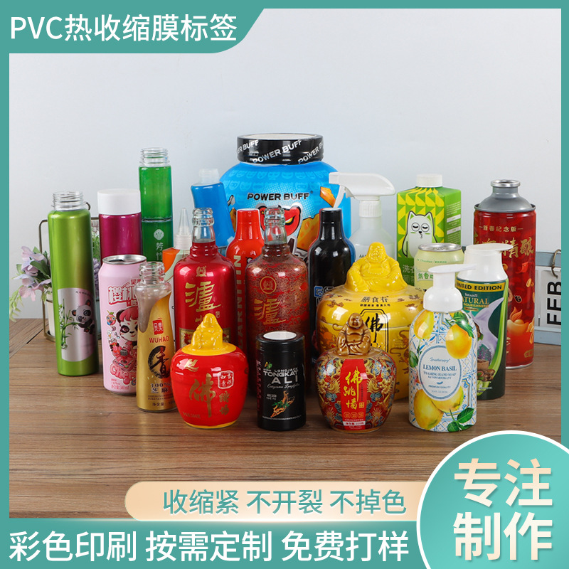 PET热收缩膜定制PVC热缩膜标印刷批发收缩膜商标泸州老窖瓶标签