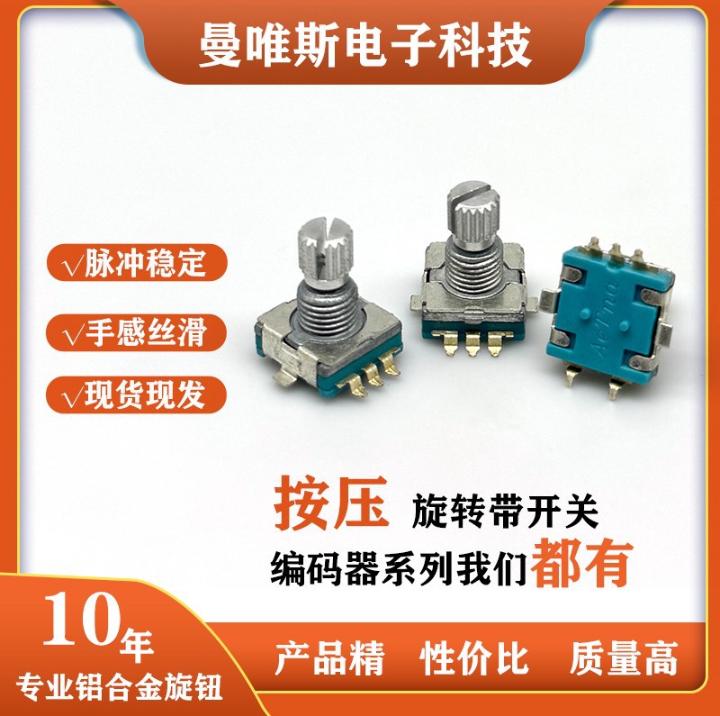 编码器工厂直供贴片编码器 按压开关编码器 贴片自复位编码开关