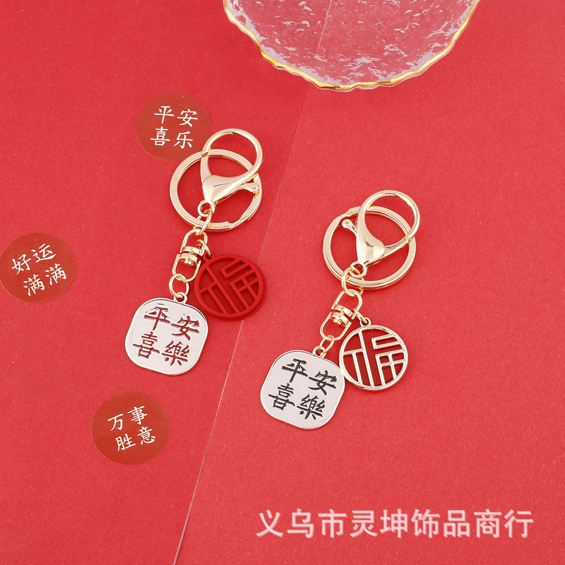 Factory direct selling Ping An Joy key chain souvenir stationery car bag pendant decorative chain