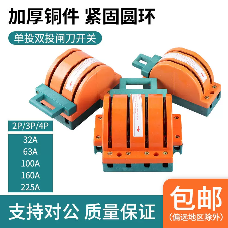 双电源刀闸开关 家用220V双电源切换开关 转换切换开关倒顺开关
