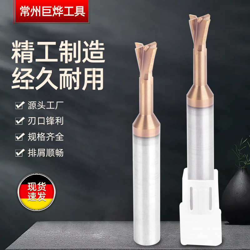 75°燕尾铣刀数控刀具CNC燕尾铣刀钨钢四刃燕尾槽铣刀铝用钢用