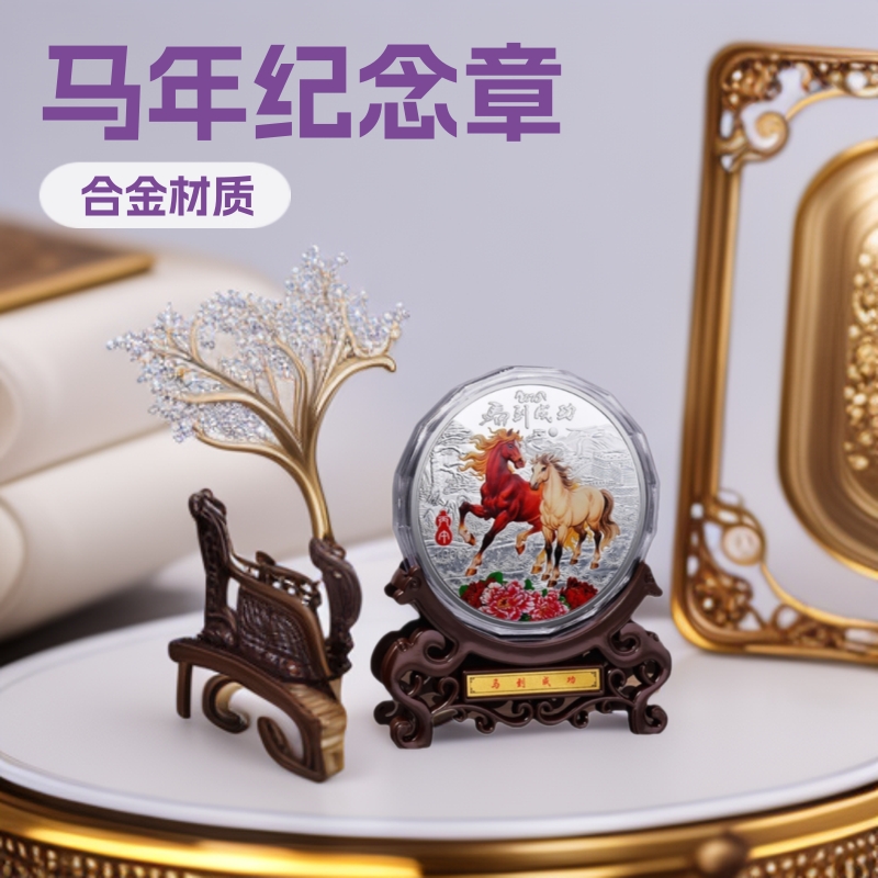 2026新品马年银盘铁艺纪念章金属工艺品会销礼品不足克12厘米