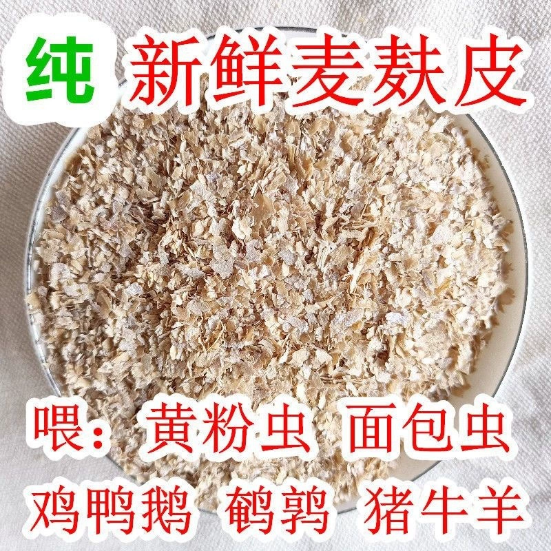 Корм из пшеничных отрубей, грубые и тонкие пшеничные отруби, корм для горячего компресса, наживка для кур, уток, гусей, мучных червей, хлопья для рыболовных гнезд.