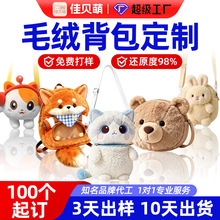 毛绒背包定制儿童卡通玩偶双肩包书包来图定做可爱收纳书包多功能