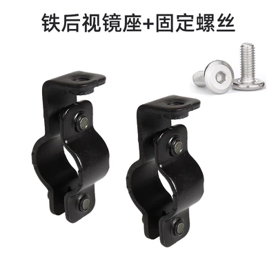 Accessories Loose Shot Link Motorcycle front windshield - iron-rearview-mirror-base-2-fixing-screws