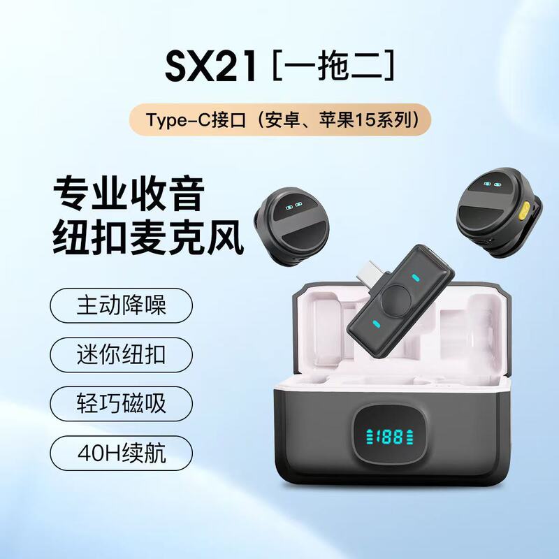 SX21 Wireless Lavalier Microphone for Mobile Live Streaming, Noise Reduction Recording, Audio-Video Equipment, Magnetic Button Microphone