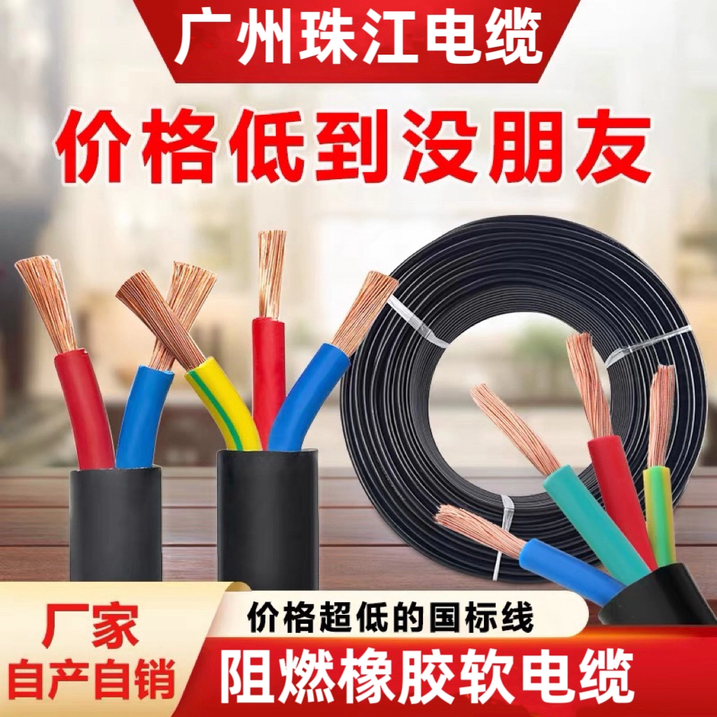 Трехфазный гибкий кабель Zhujiang с сердечником из чистой меди, 2-жильный, 3-жильный, 4-жильный, 1,01,52,546, квадратный силовой шнур, оболочечный провод