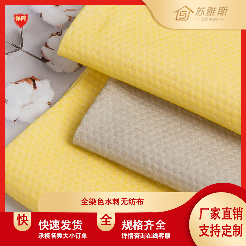 全染水刺无纺布 全粘胶染色水刺无纺布 水刺无纺布 无纺布卷材 厂
