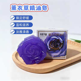 玫瑰雕花薰衣草精油皂淡雅清香舒缓肌肤洗脸沐浴手工皂伴手礼现货