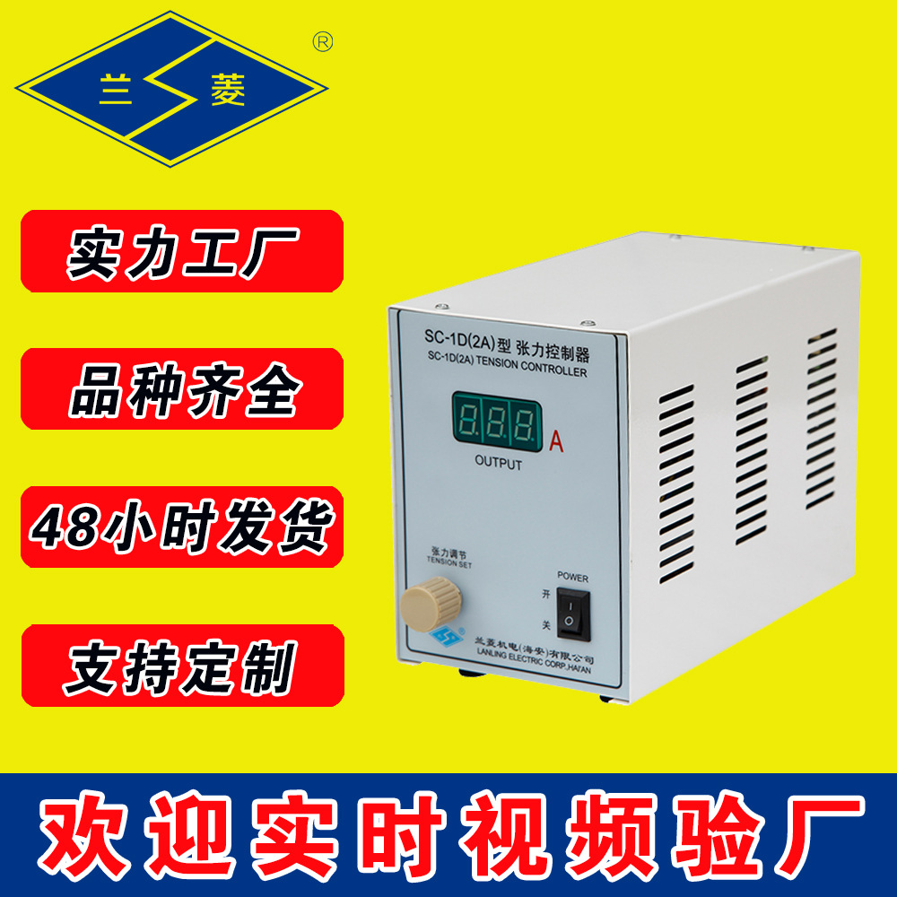 适用于磁粉制动器、磁粉离合器 SC-1D 稳流型 手动张力控制器