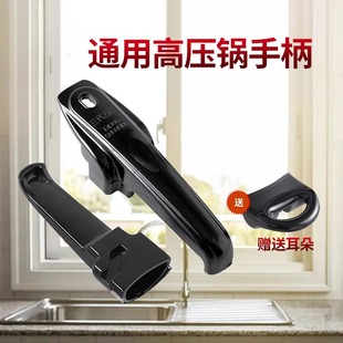 Old Pressure Cooker Handle Universal Accessories Aluminum Alloy Pressure Cooker Handle Pot Lid Parts Pot Ear Old-Fashioned Genuine Handle