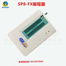 硕飞SP8-FX编程器-适配各种款IC自动烧录机台新峰微SPI FLASH烧录