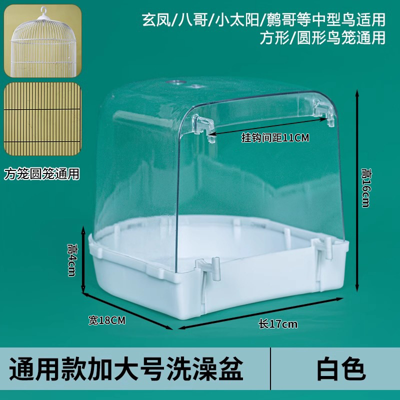 Baño de loro, artefacto de baño de loro, baño especial Xuanfeng Little Sun, baño de pájaro automático, baño