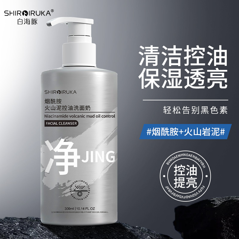白海豚烟酰胺火山泥洗面奶控油保湿洁面乳除螨去黑头嫩肤焕亮正品
