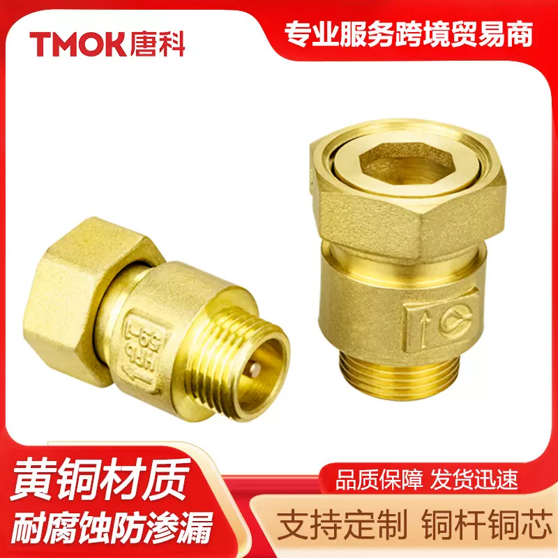 唐科全铜表前止回阀防自转活接家用自来水水表内外丝表后止回阀