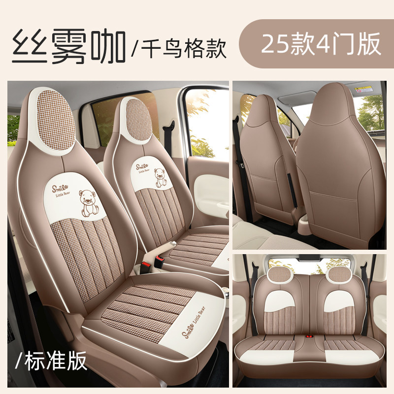 Wuling 2025 Wuling Hongguang Mini Seat Cover Full Set (Modelə uyğun (Original) oturacaq örtükləri) - silk-mist-coffee-houndstooth-standard-edition-wuling-hongguang-mini-ev2025-four-door-version