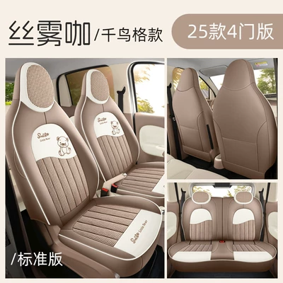 2025 Wuling Hongguang Mini Seat Covers Full Set for Four-Door Version, Mini Cartoon Car Seat Cushions for Women (Modelə uyğun (Original) oturacaq örtükləri) - silk-mist-coffee-houndstooth-pattern-standard-edition-wuling-hongguang-mini-ev2025-2025-four-door-version