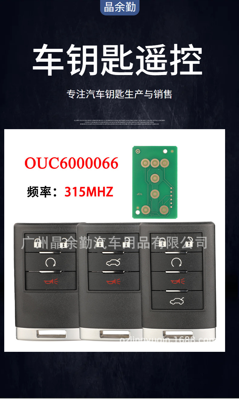 Ouc6000066 Is Suitable for 4/5-Key Cadillac Split Car Key Remote Control 315Mhz Without Key Embryo